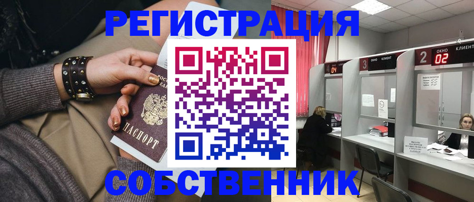 временная регистрация собственник в Шатуре
