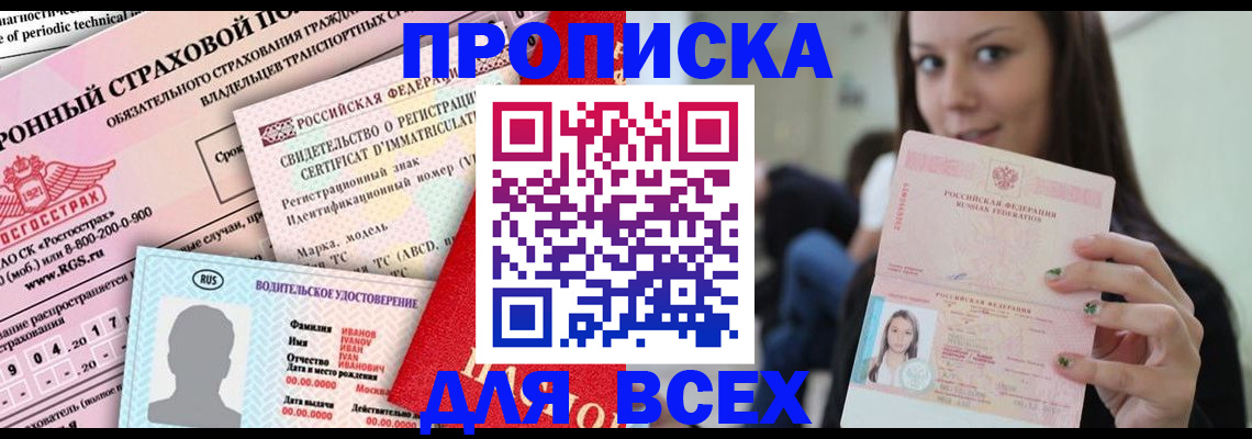 прописка 2025 в Шатуре